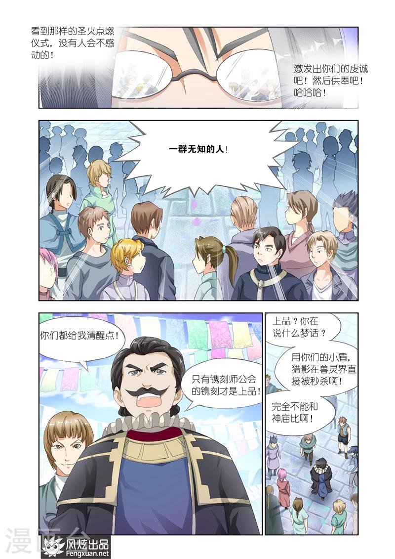 《雄霸天下》第27话 春祭 第13页