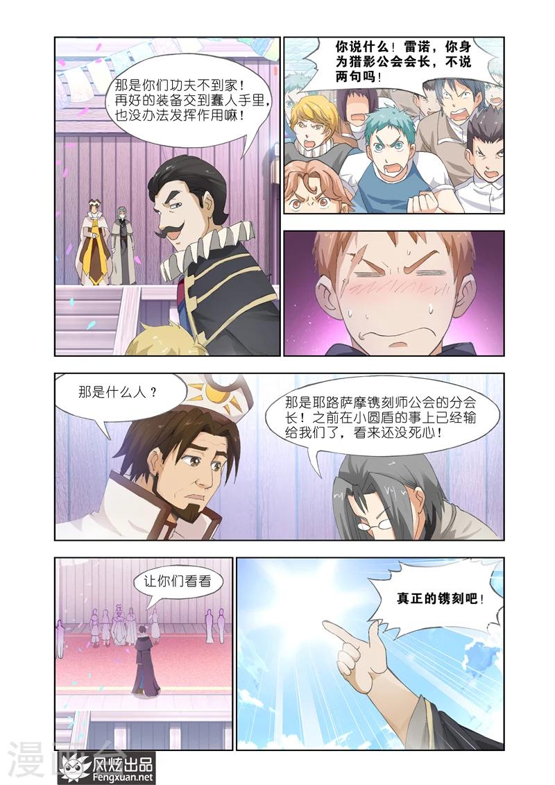 《雄霸天下》第27话 春祭 第14页