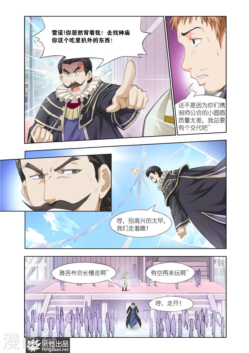 《雄霸天下》第27话 春祭 第19页