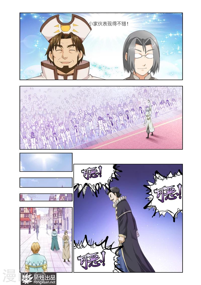 《雄霸天下》第27话 春祭 第20页