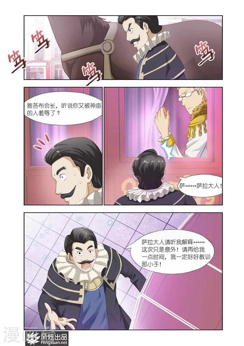 《雄霸天下》第27话 春祭 第21页