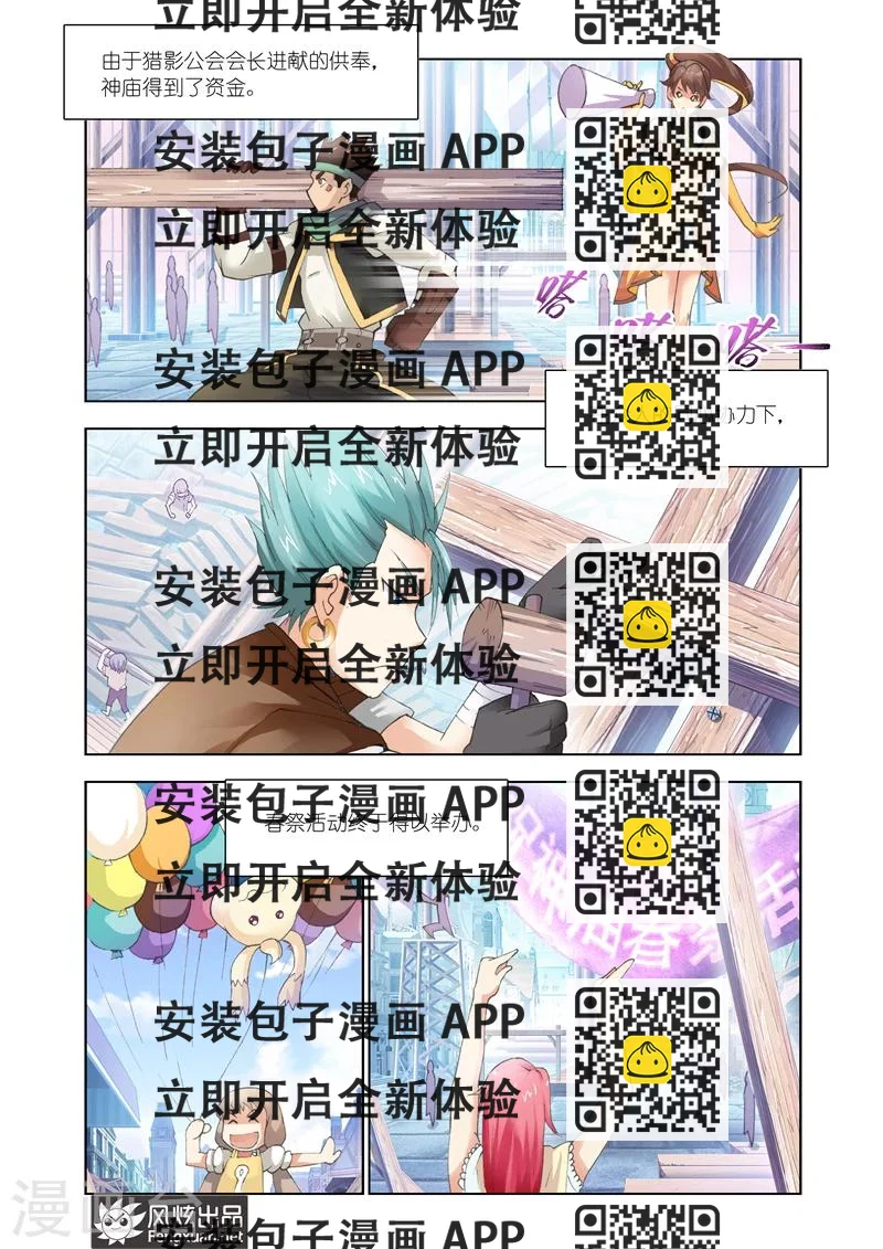 《雄霸天下》第27话 春祭 第2页