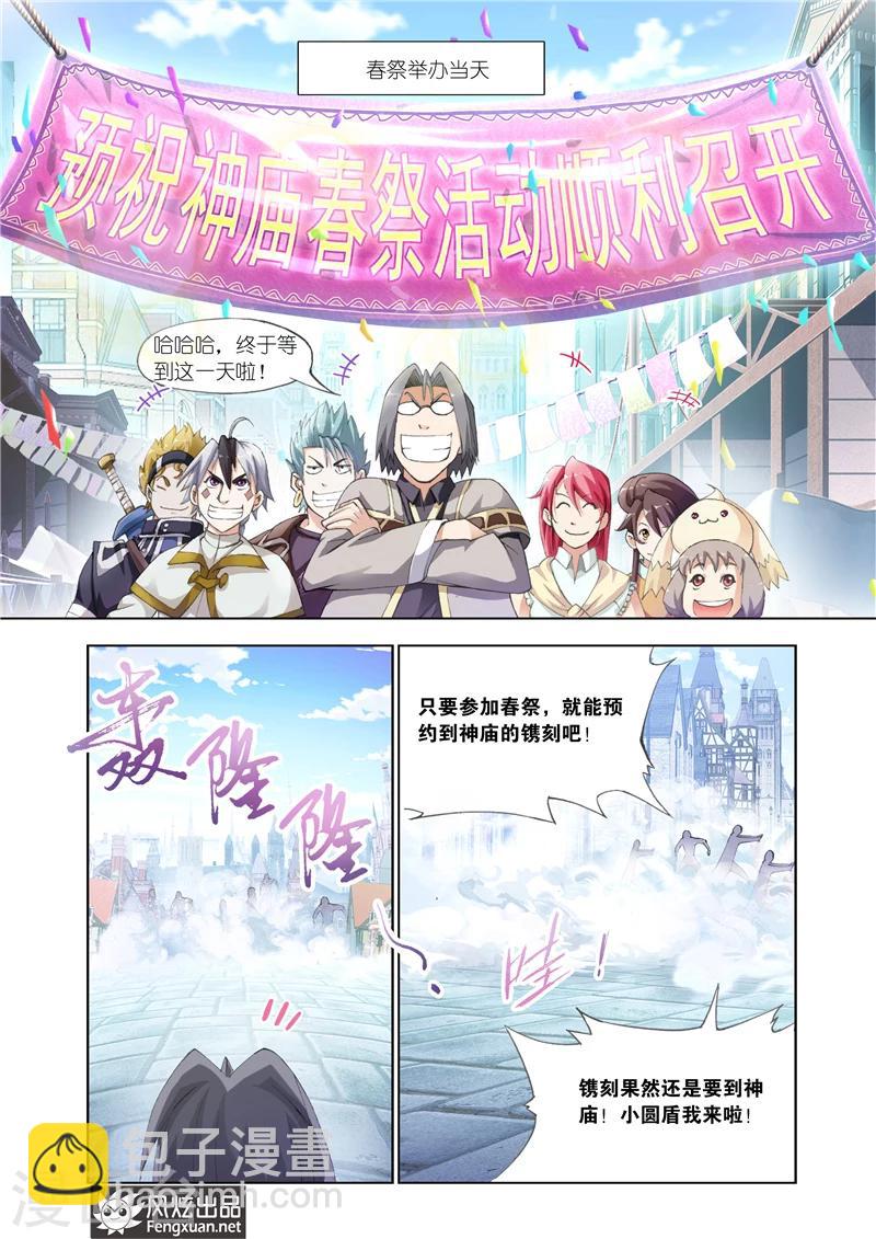 《雄霸天下》第27话 春祭 第3页