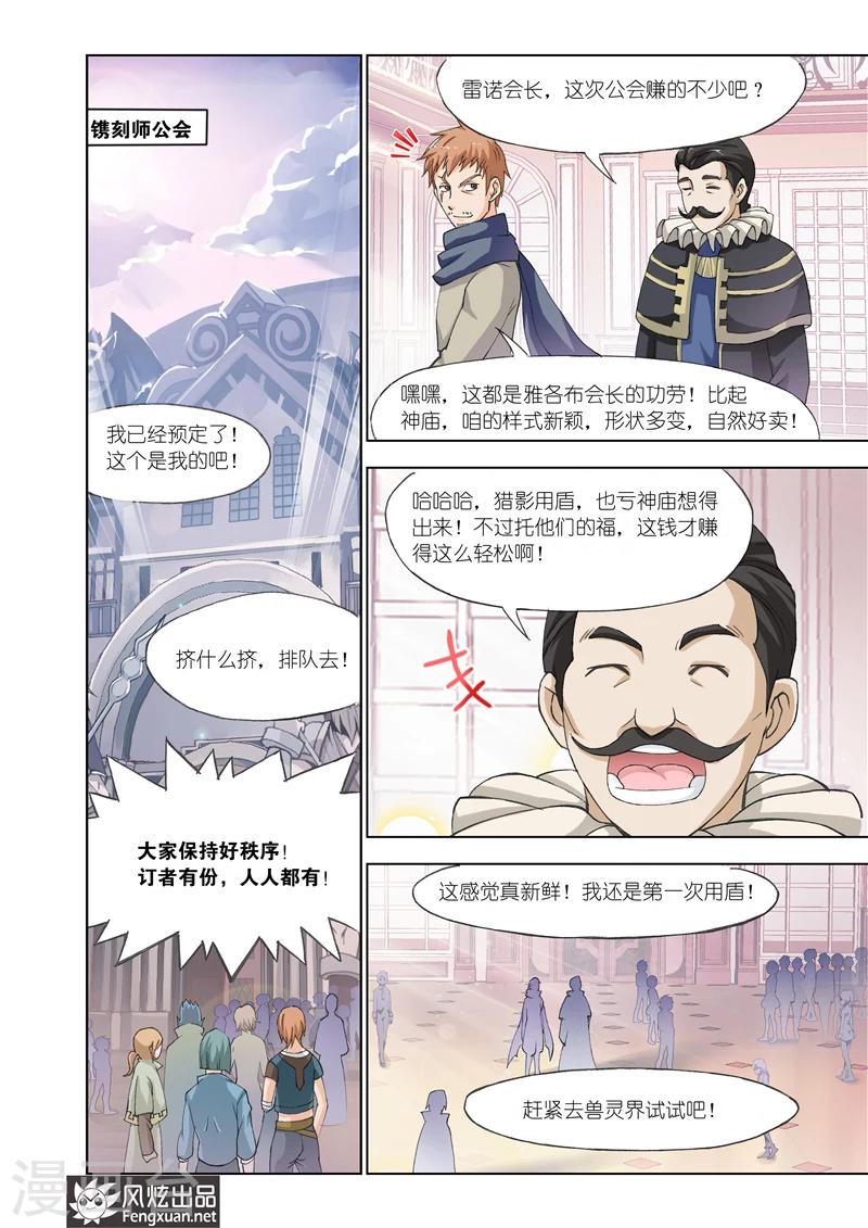 《雄霸天下》第26话 风云突变 第20页