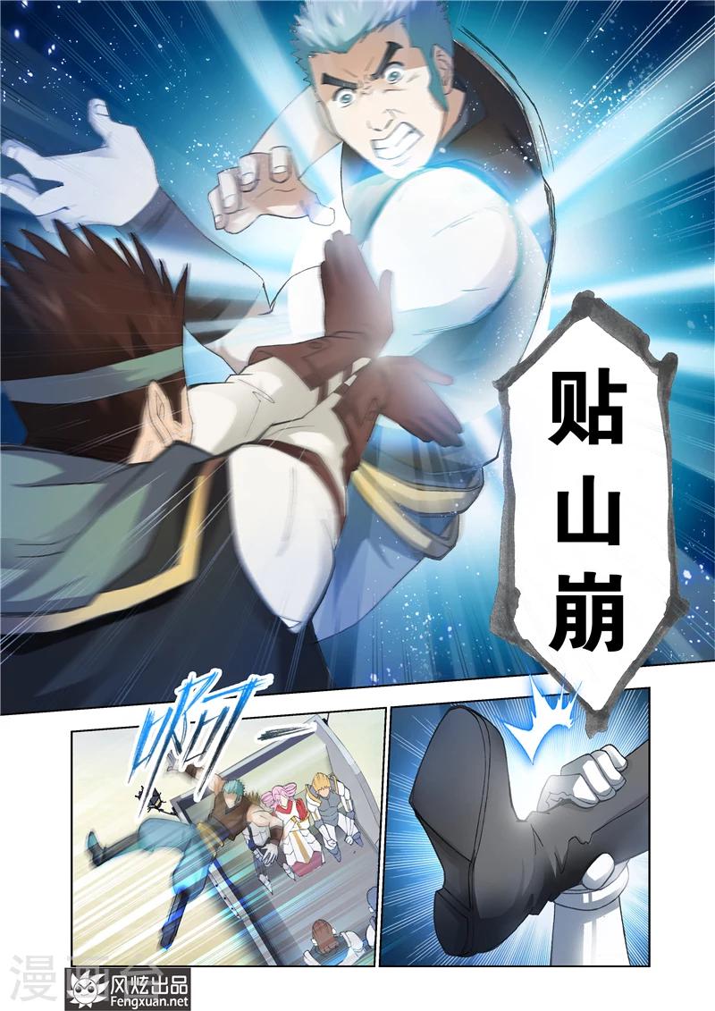 《雄霸天下》第28话 学院征伐战 第18页