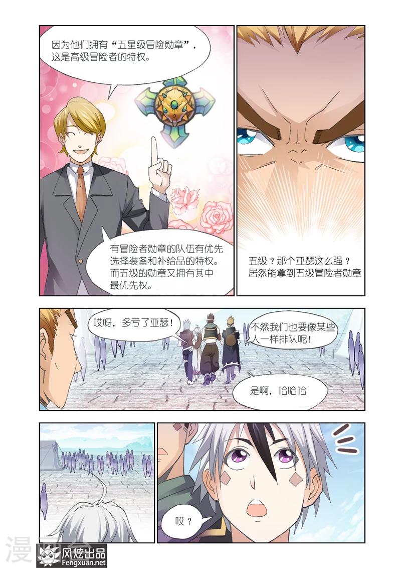 《雄霸天下》第28话 学院征伐战 第25页