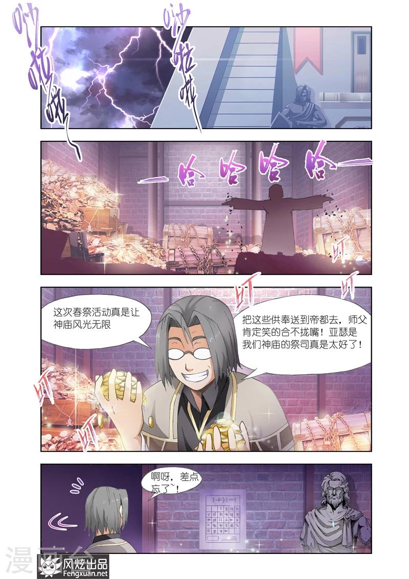 《雄霸天下》第28话 学院征伐战 第2页