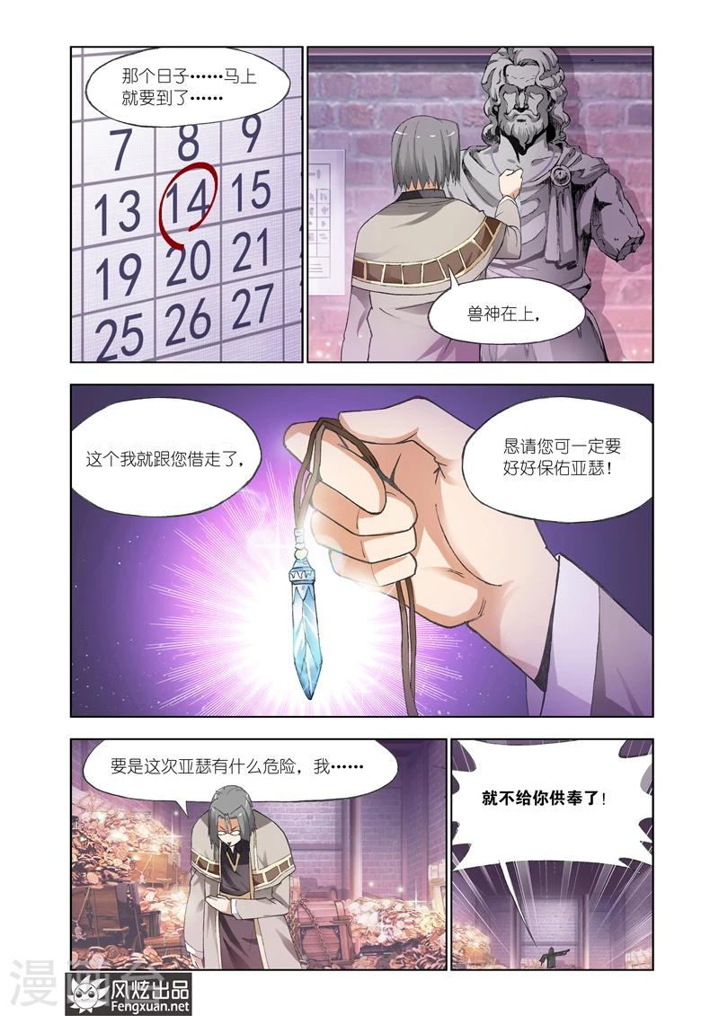 《雄霸天下》第28话 学院征伐战 第3页