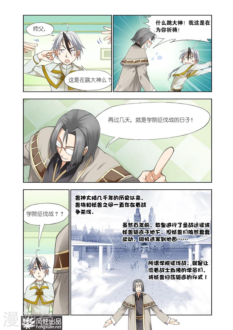 《雄霸天下》第28话 学院征伐战 第5页