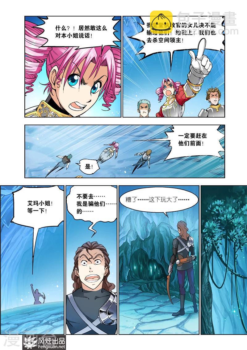 《雄霸天下》最终话 你来了 第10页