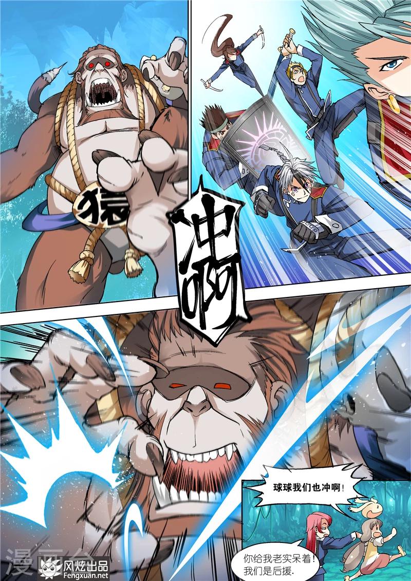 《雄霸天下》最终话 你来了 第13页