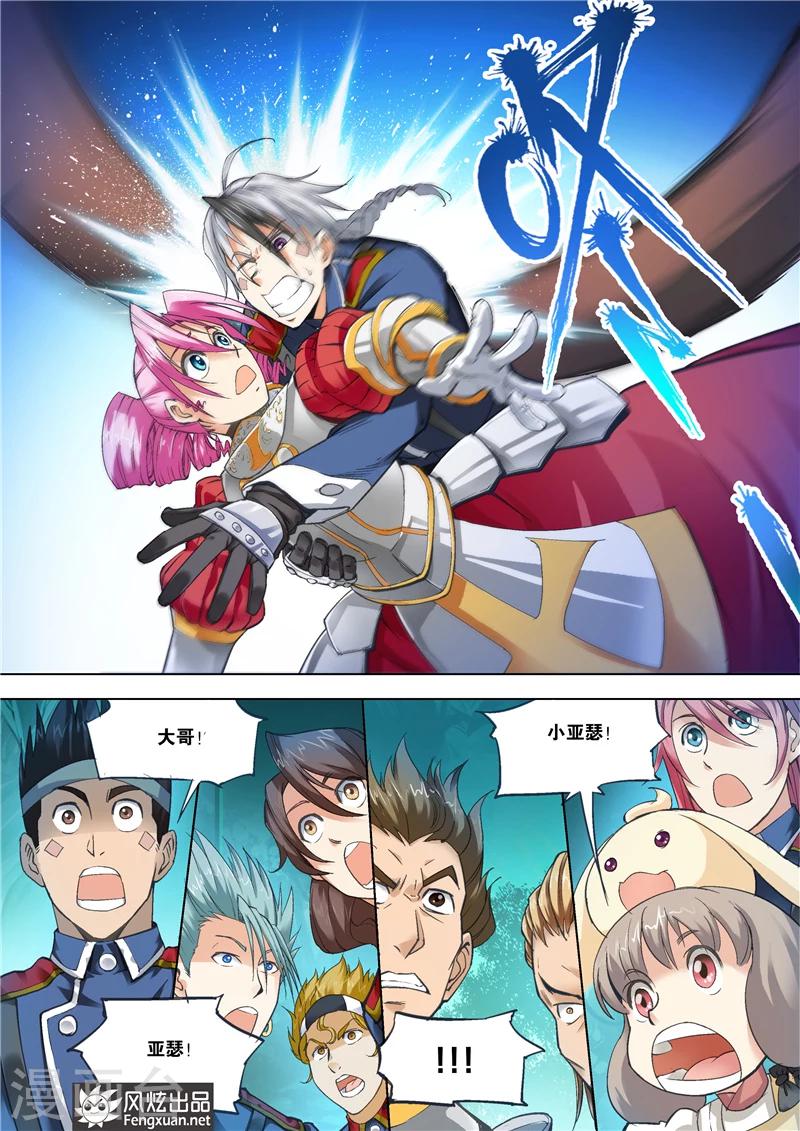 《雄霸天下》最终话 你来了 第16页