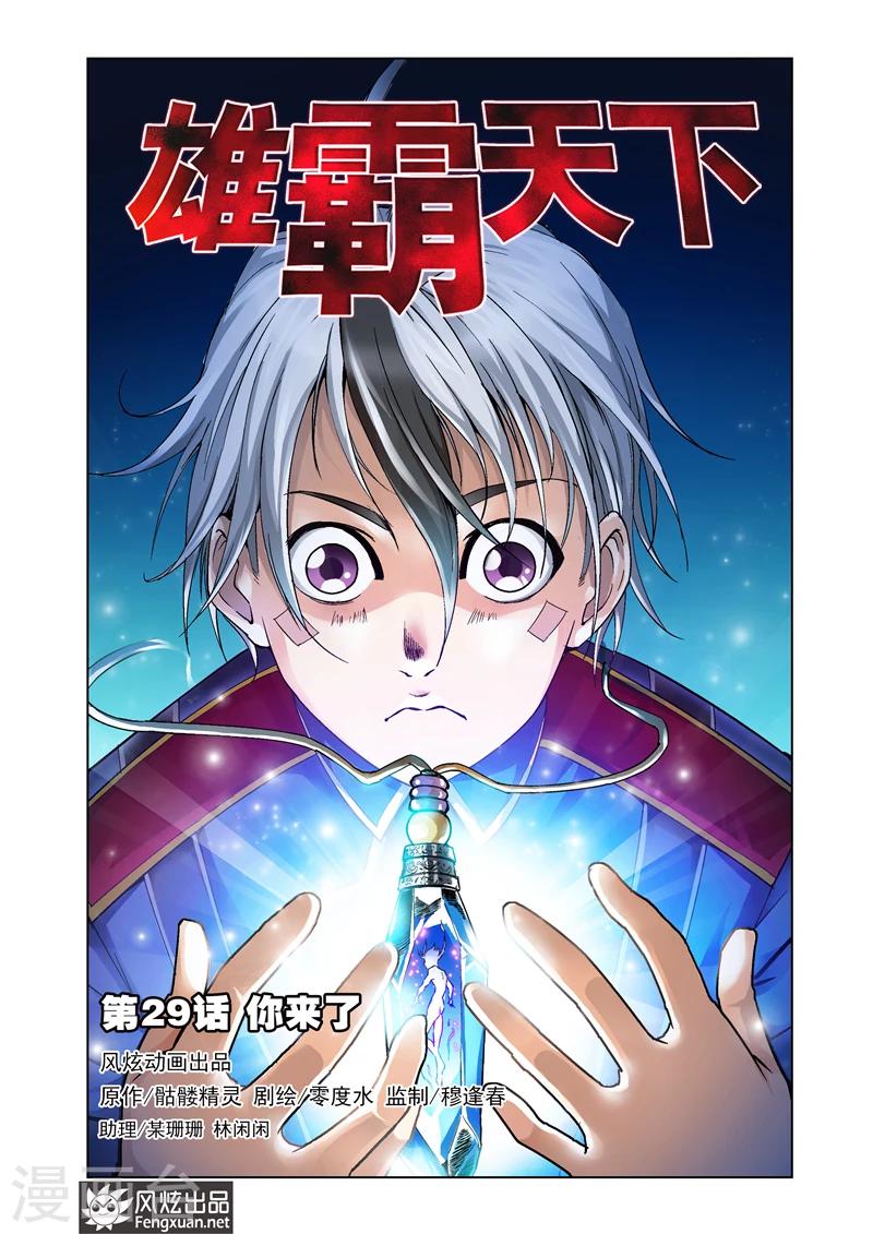 《雄霸天下》最终话 你来了 第1页
