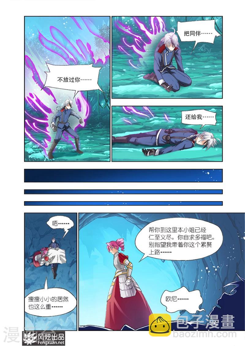 《雄霸天下》最终话 你来了 第21页