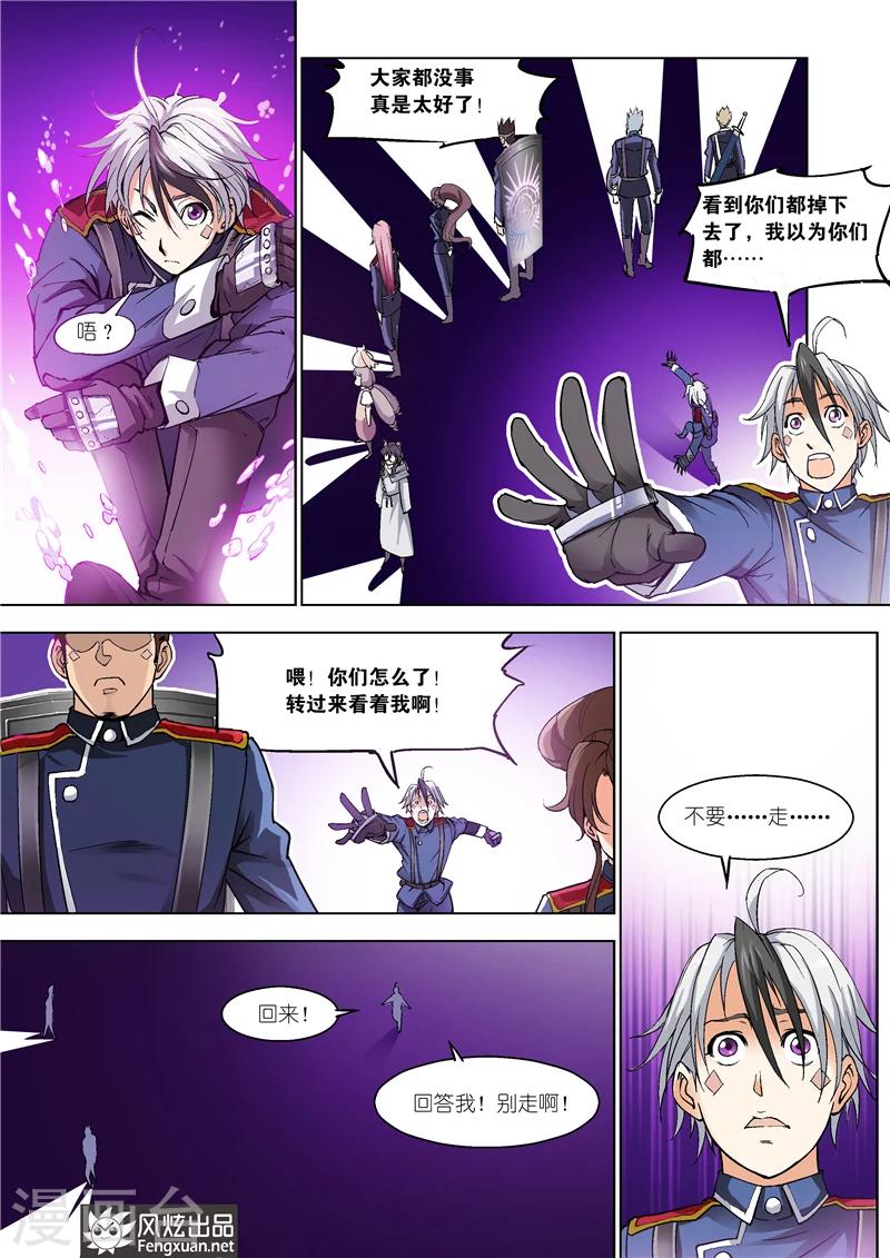 《雄霸天下》最终话 你来了 第22页