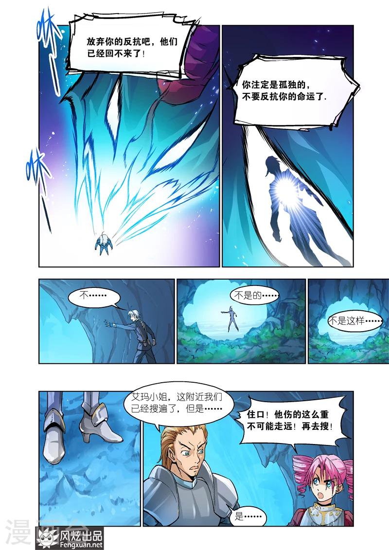 《雄霸天下》最终话 你来了 第23页