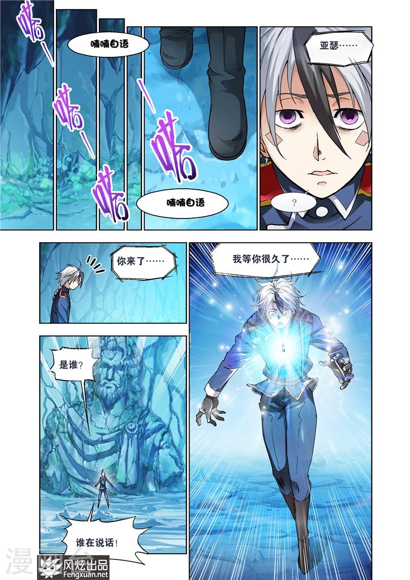 《雄霸天下》最终话 你来了 第24页