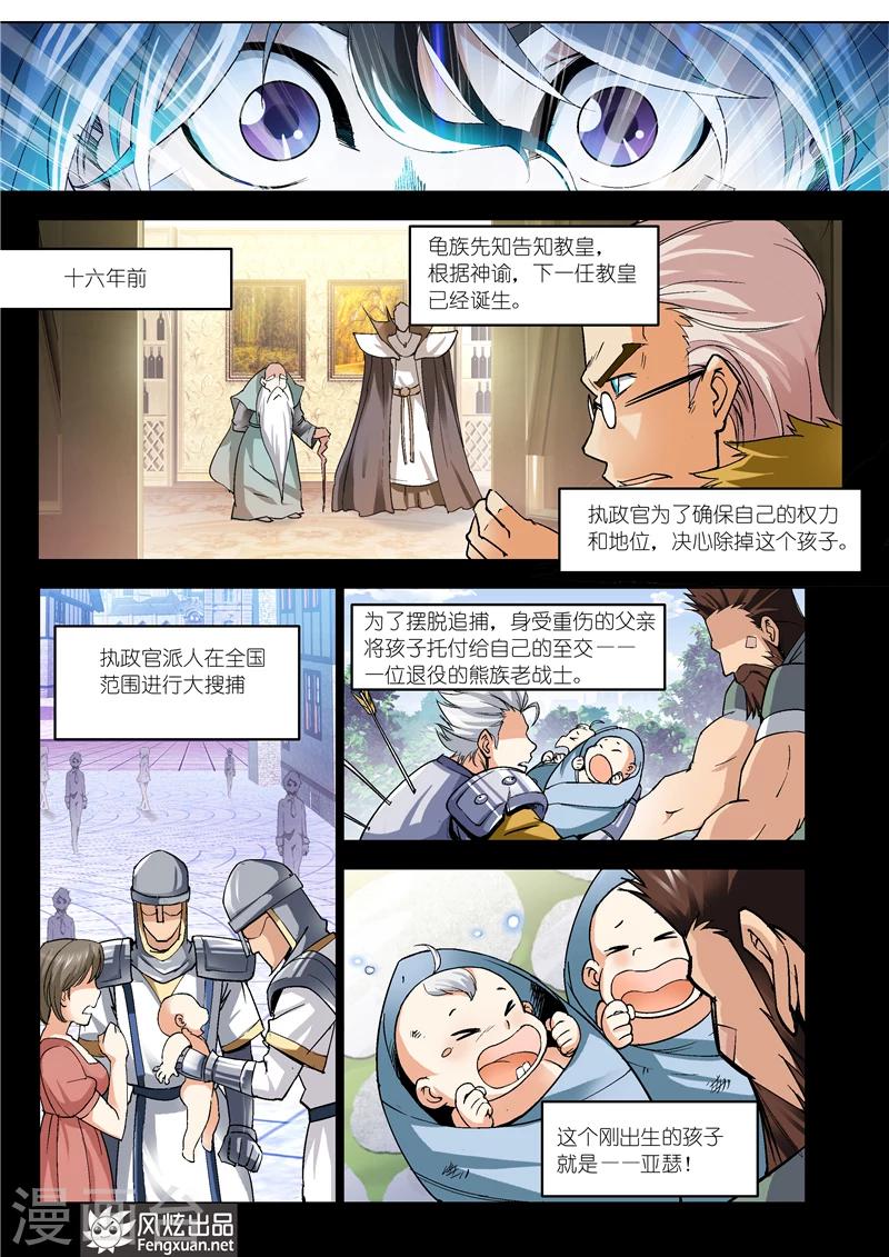 《雄霸天下》最终话 你来了 第25页