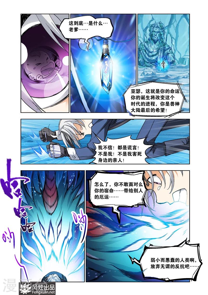《雄霸天下》最终话 你来了 第26页
