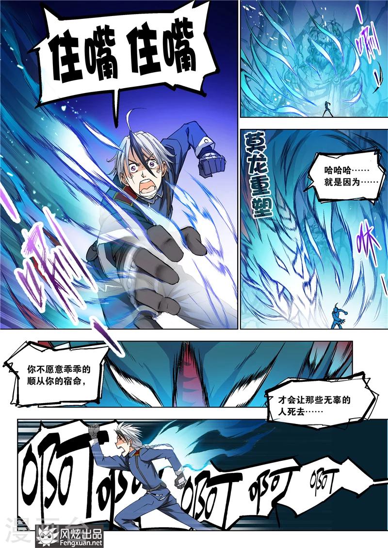 《雄霸天下》最终话 你来了 第27页