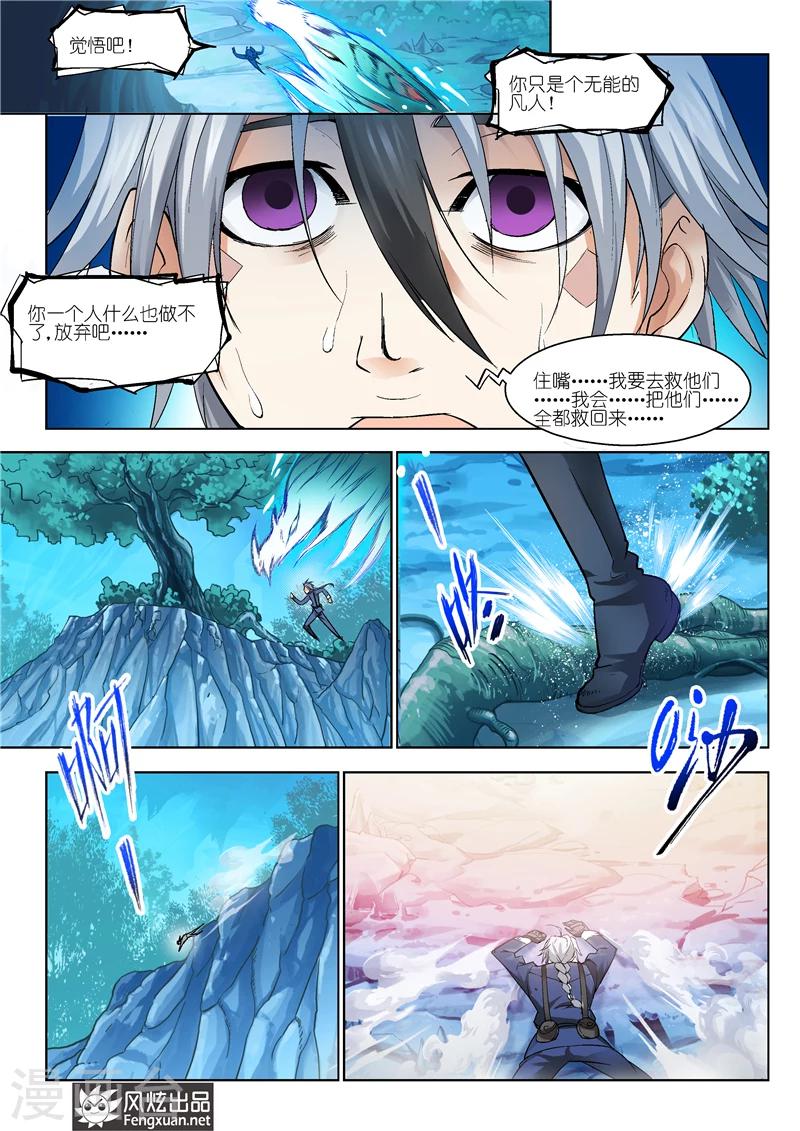 《雄霸天下》最终话 你来了 第28页