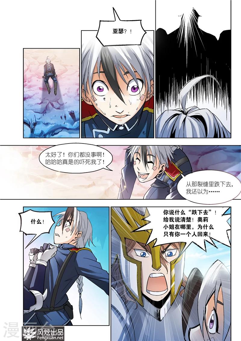 《雄霸天下》最终话 你来了 第29页