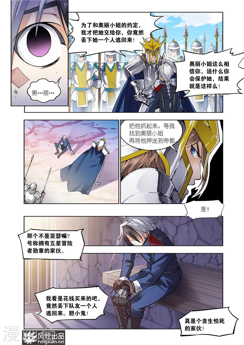 《雄霸天下》最终话 你来了 第30页