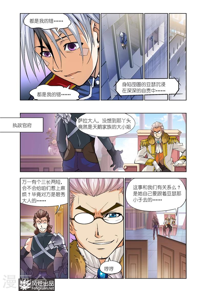 《雄霸天下》最终话 你来了 第31页