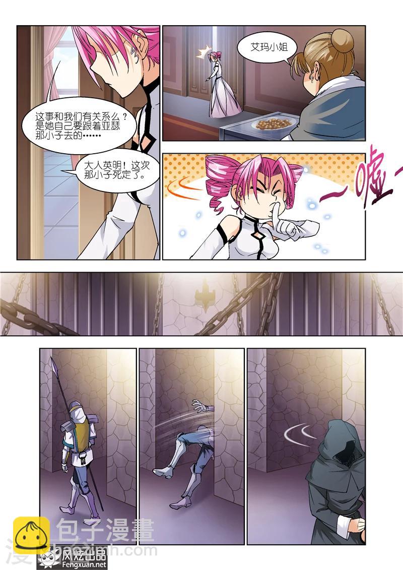 《雄霸天下》最终话 你来了 第32页