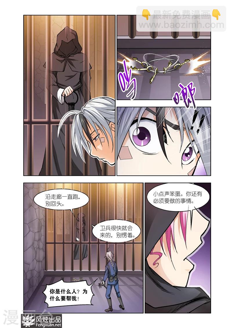 《雄霸天下》最终话 你来了 第33页