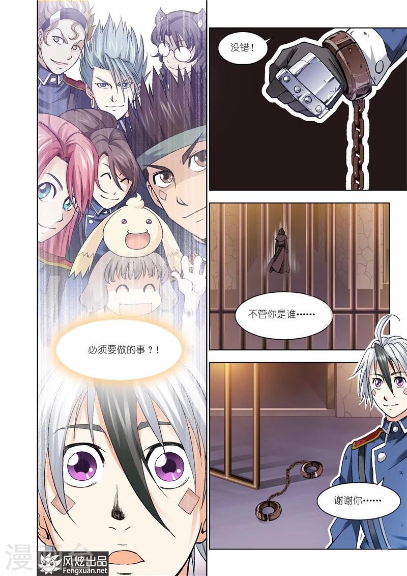 《雄霸天下》最终话 你来了 第34页
