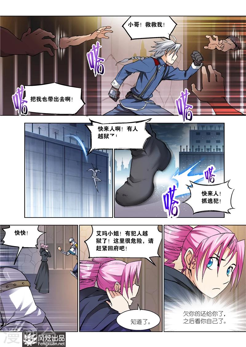 《雄霸天下》最终话 你来了 第35页