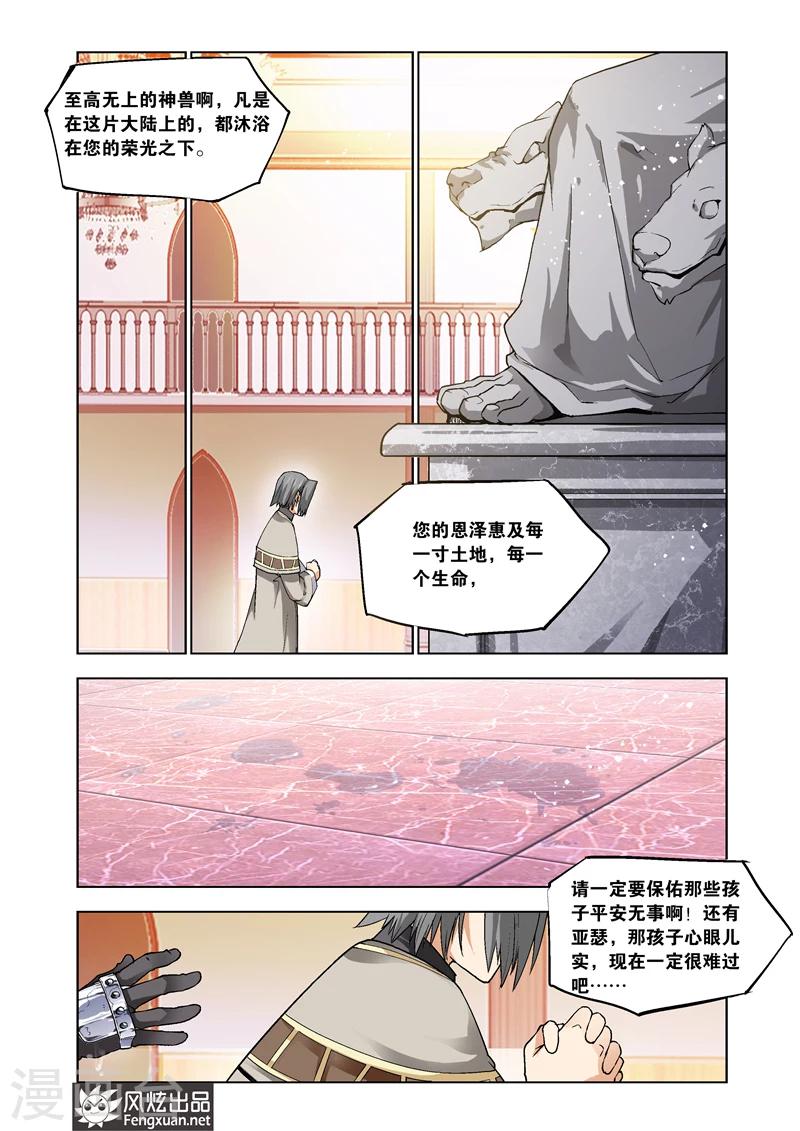 《雄霸天下》最终话 你来了 第37页