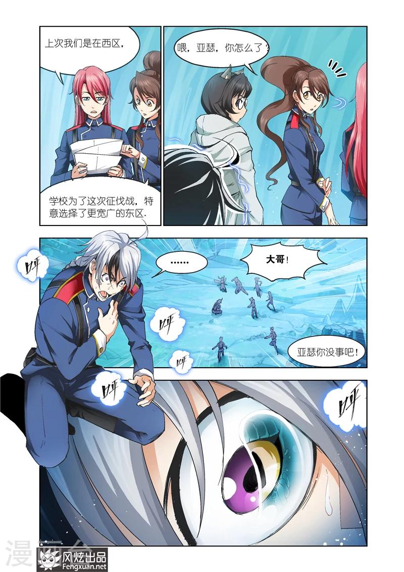 《雄霸天下》最终话 你来了 第3页
