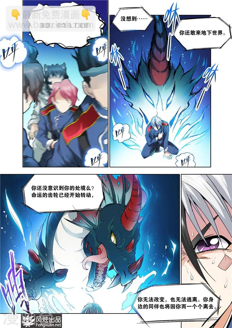 《雄霸天下》最终话 你来了 第4页