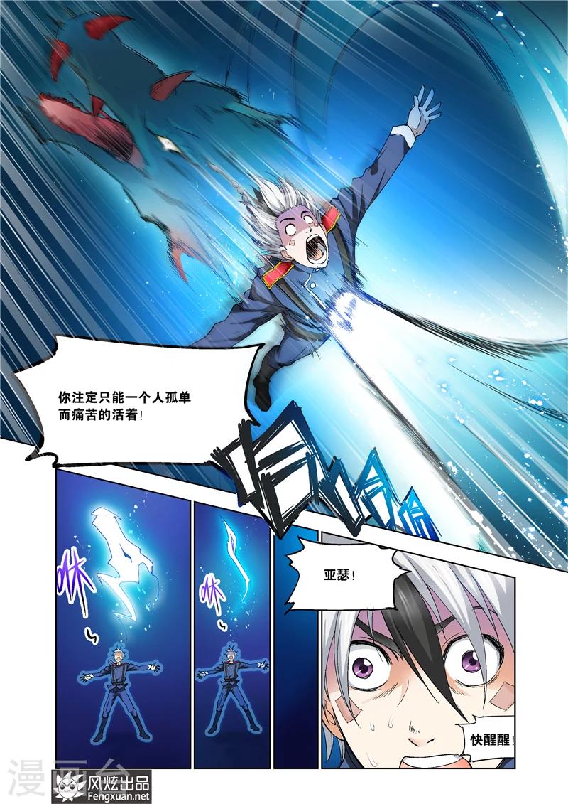 《雄霸天下》最终话 你来了 第5页