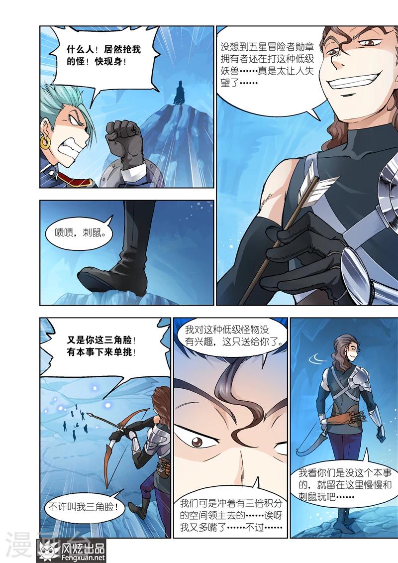 《雄霸天下》最终话 你来了 第8页