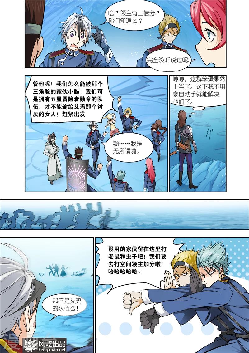 《雄霸天下》最终话 你来了 第9页