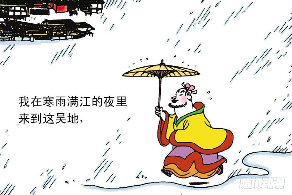 《唐诗三百首》故事四 第11页