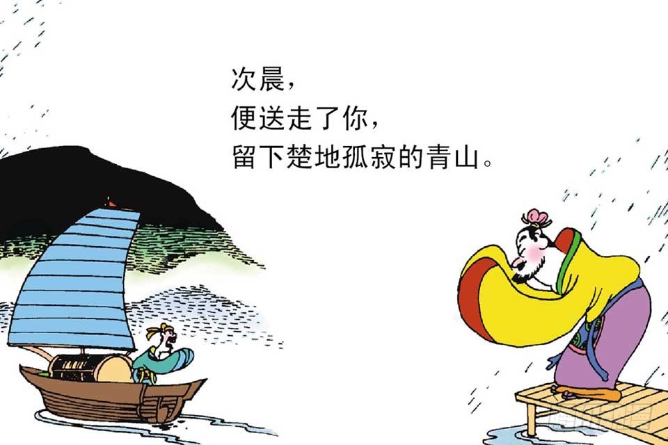 《唐诗三百首》故事四 第12页