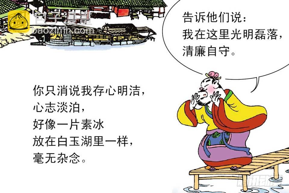 《唐诗三百首》故事四 第14页