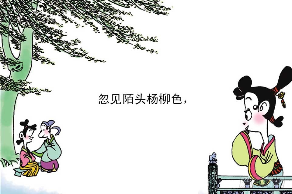 《唐诗三百首》故事四 第18页