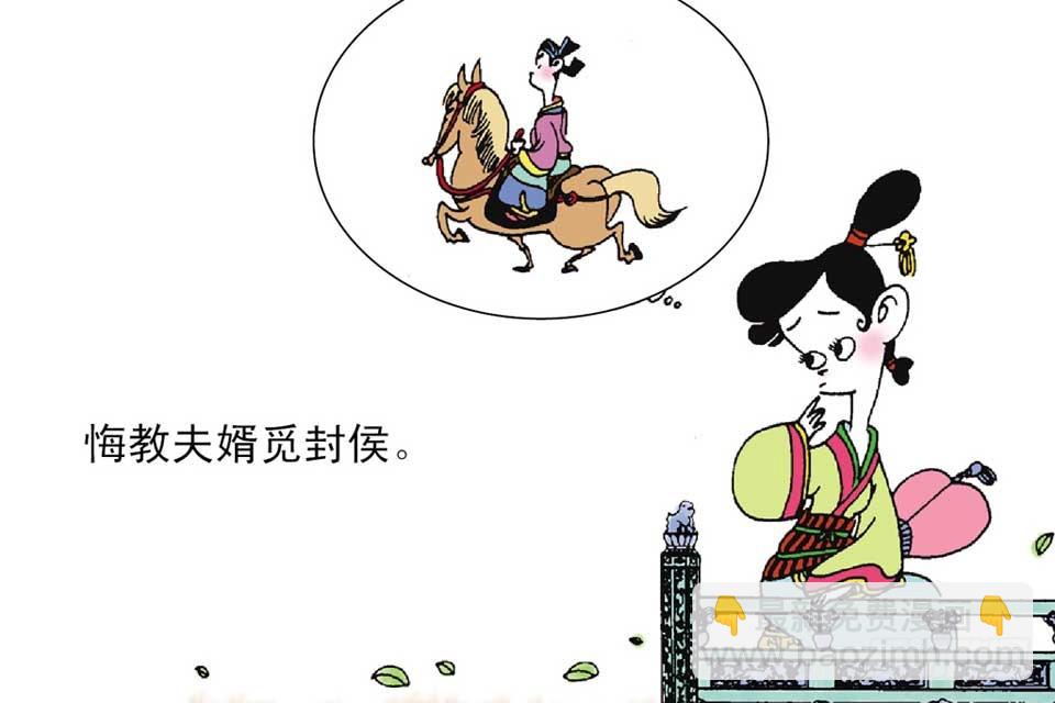 《唐诗三百首》故事四 第19页
