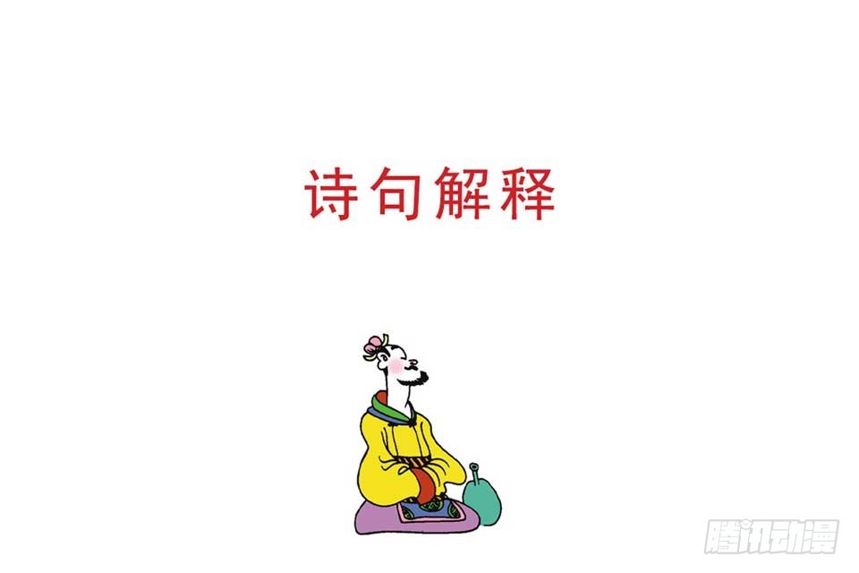《唐诗三百首》故事四 第20页