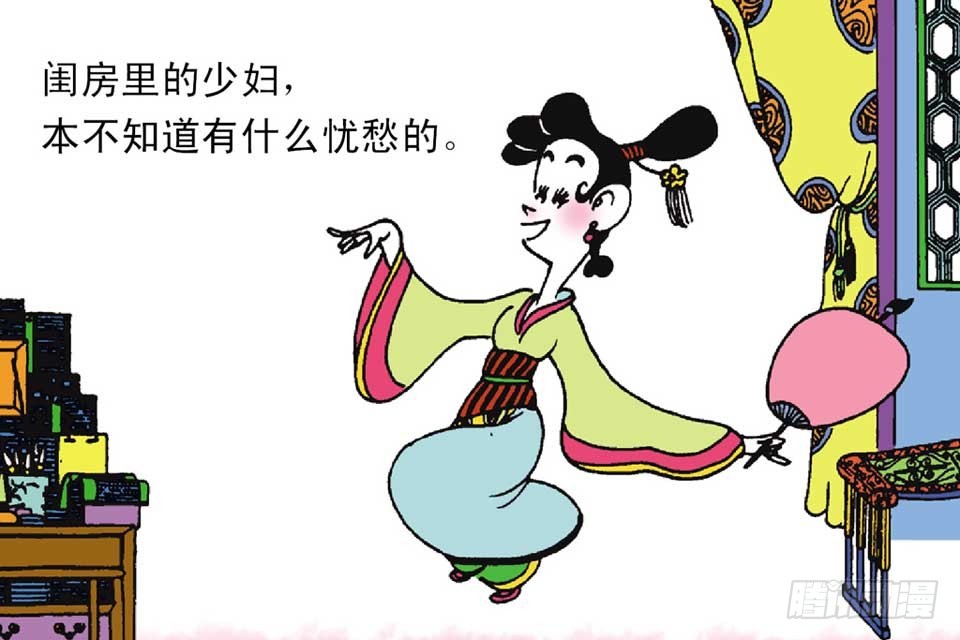《唐诗三百首》故事四 第21页
