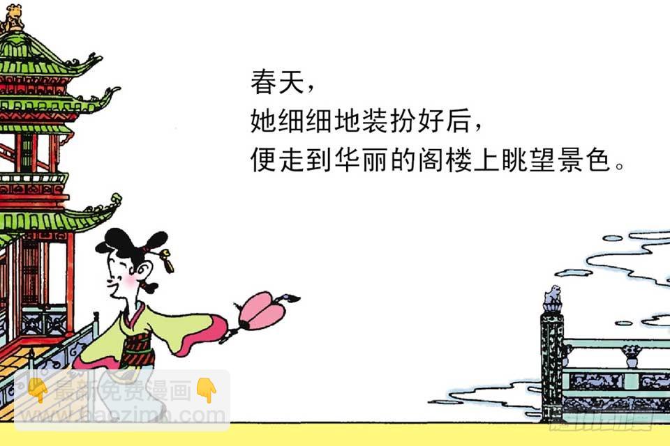 《唐诗三百首》故事四 第22页