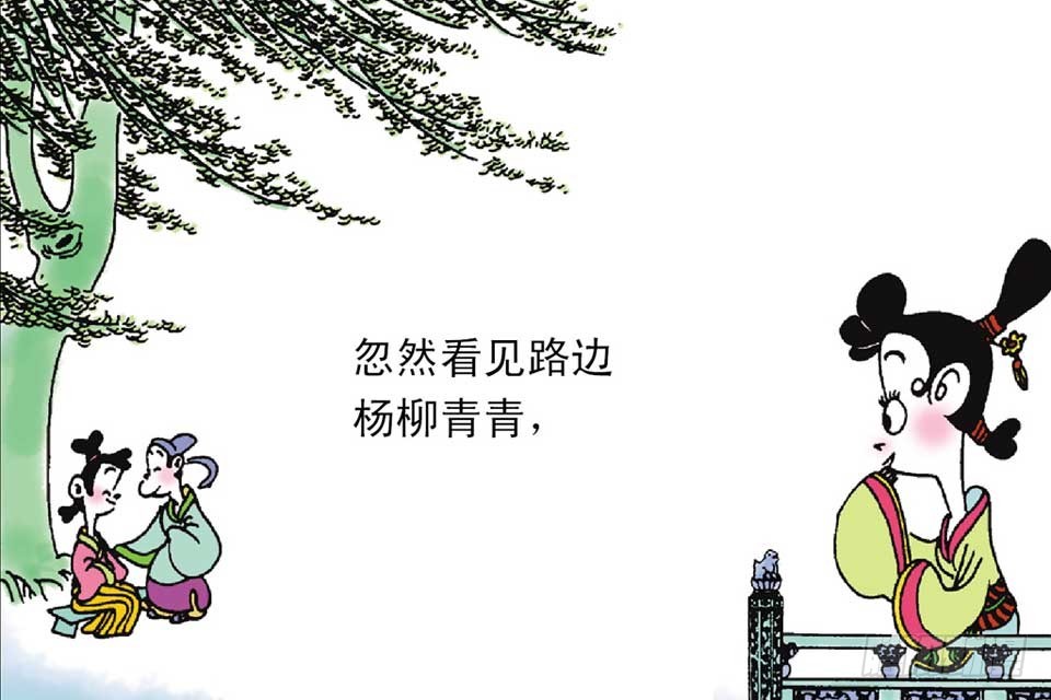 《唐诗三百首》故事四 第23页