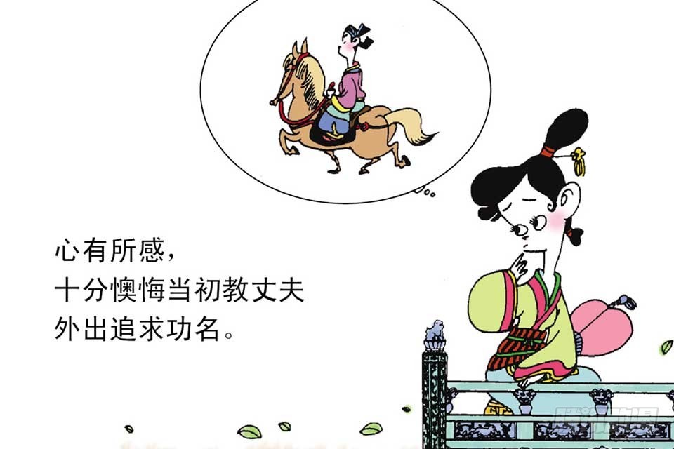 《唐诗三百首》故事四 第24页