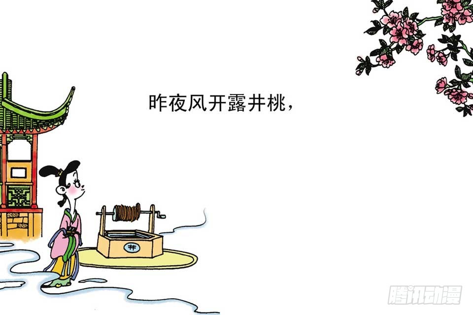 《唐诗三百首》故事四 第26页