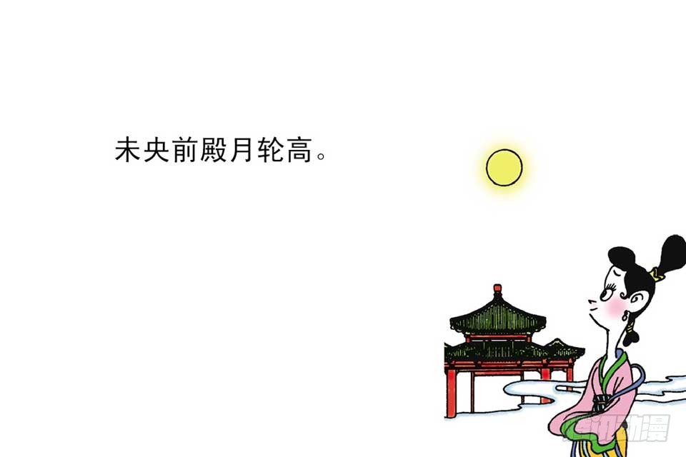 《唐诗三百首》故事四 第27页